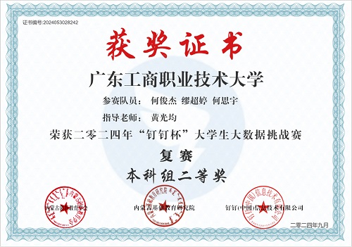 复赛获奖证书.jpg 复赛获奖证书.jpg