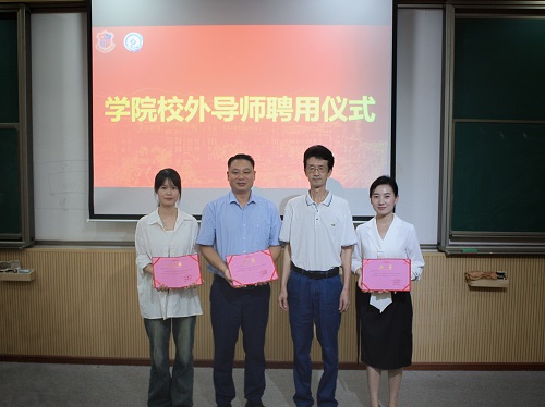 学院校外导师聘用仪式.jpg 学院校外导师聘用仪式.jpg