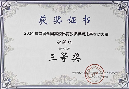 谢国栋获奖证书.jpg