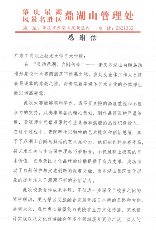 感谢信1.jpg 感谢信1.jpg