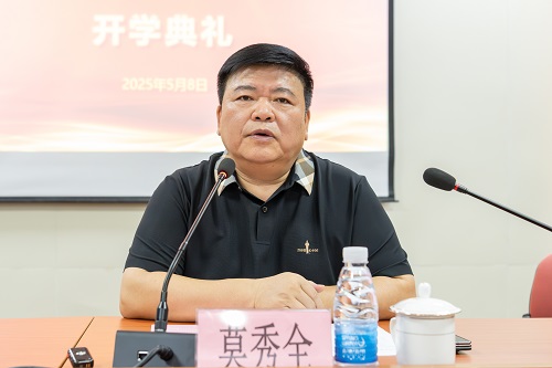 莫秀全致辞.jpg