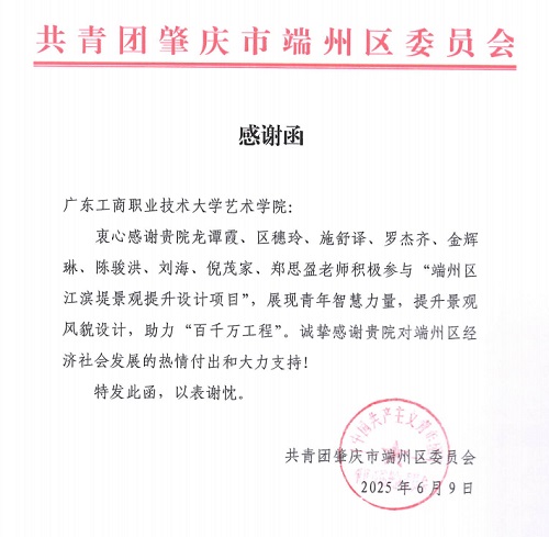 感谢函.jpg 感谢函.jpg