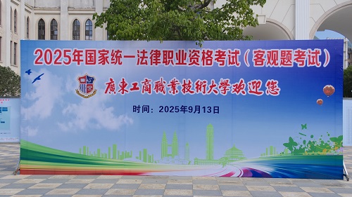 考试展板.JPG