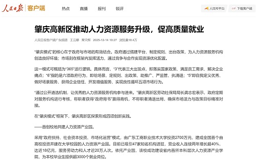 人民日报客户端报道页面.jpg