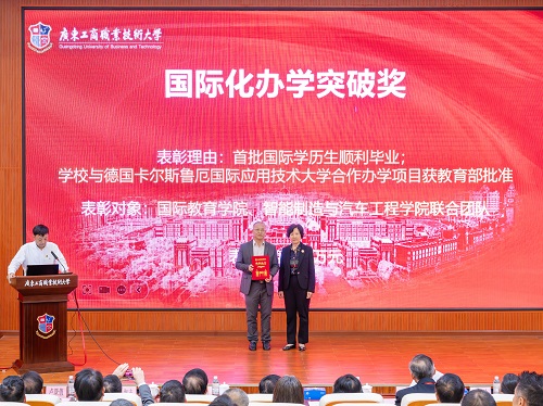 国际化办学突破奖颁奖仪式.jpg 国际化办学突破奖颁奖仪式.jpg