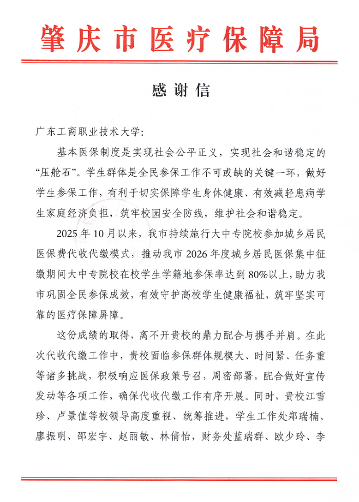 感谢信1.jpg