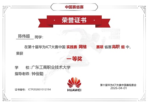 网络赛项一等奖2.jpg 网络赛项一等奖2.jpg